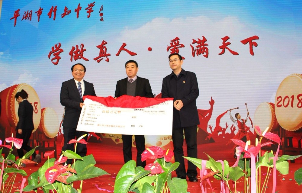 bwin必赢亚洲官方网站纸业向行知中学捐赠五十万元并设立“bwin必赢亚洲官方网站教育基金”
