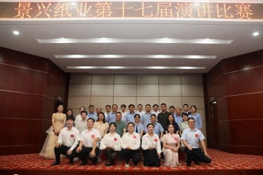 最好的舞台就是现在！bwin必赢亚洲官方网站纸业第十七届演讲比赛催人奋进