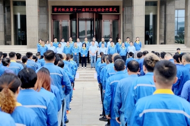 激发拼搏热情 凝聚发展力量 | bwin必赢亚洲官方网站纸业第十一届职工运动会圆满闭幕