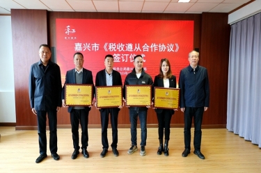 嘉兴市税务局 & bwin必赢亚洲官方网站纸业顺利续签《税收遵从合作协议》