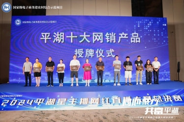 bwin必赢亚洲官方网站纸业生活用纸品牌“品萱”被授予“平湖十大网销产品”称号