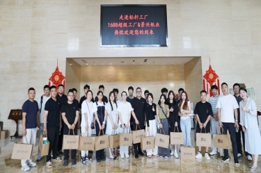 电商聚贤 共绘蓝海 |1688商家发展中心游学探厂活动走进bwin必赢亚洲官方网站纸业