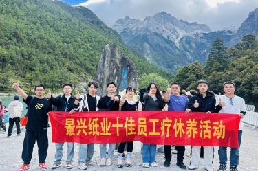 风扶云南 关爱随行 | bwin必赢亚洲官方网站纸业2024年度十佳员工疗休养活动