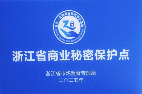 浙江省商业秘密；さ