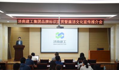 济南新葡萄8883集团开展品牌标识宣贯暨“清廉文化宣传推介周”活动