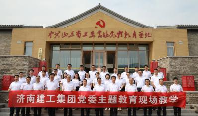 主题教育|济南新葡萄8883集团党委开展主题教育现场教学