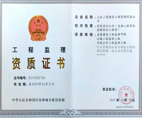 济南新葡萄8883集团资质（监理资质）