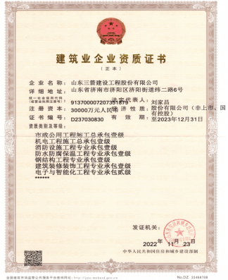 济南新葡萄8883集团资质（市政工程、机电工程等）